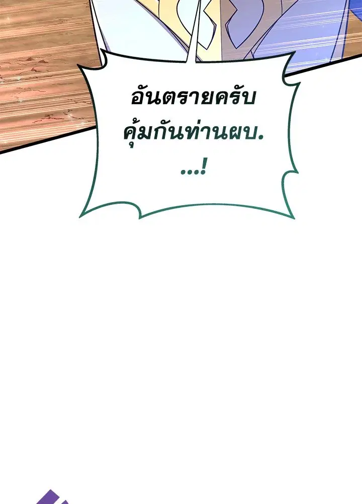 Arcane Sniper ตอนที่ 154 หน้า 91