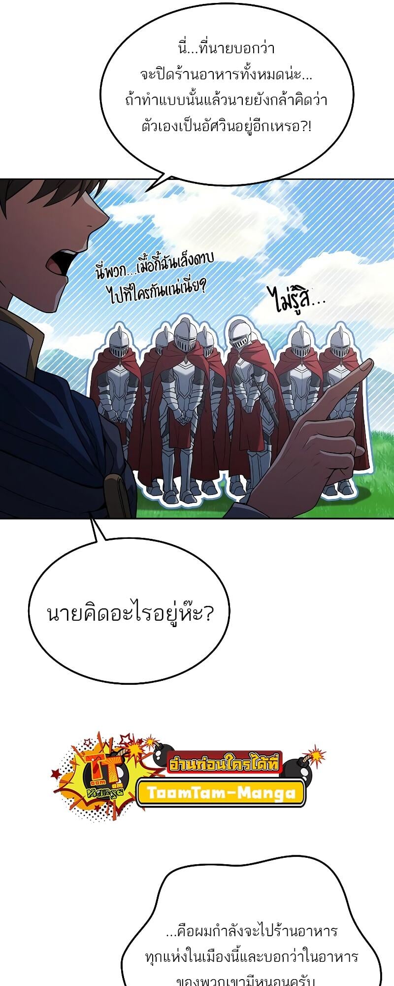 A Wizard’s Restaurant ตอนที่ 15 หน้า 17