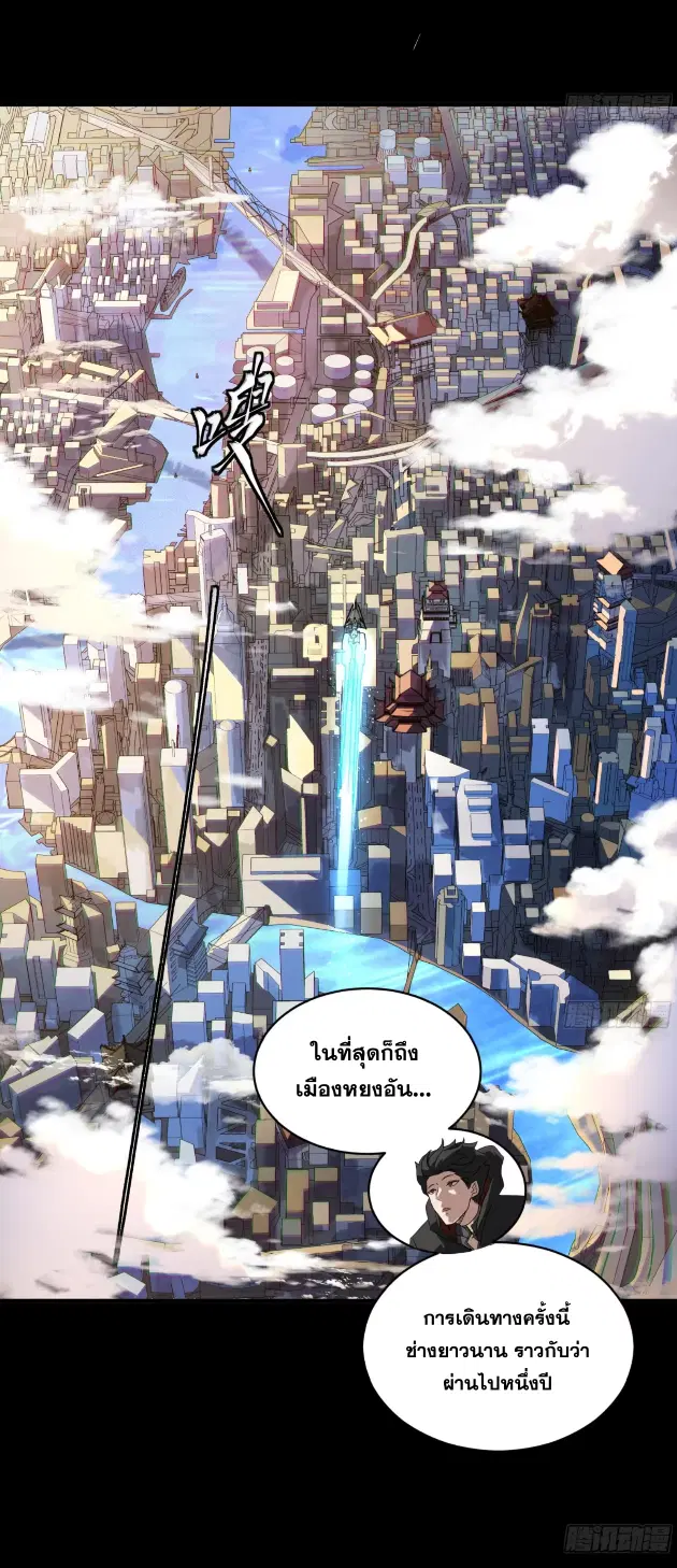 Legend of Star General ตอนที่ 183 หน้า 31