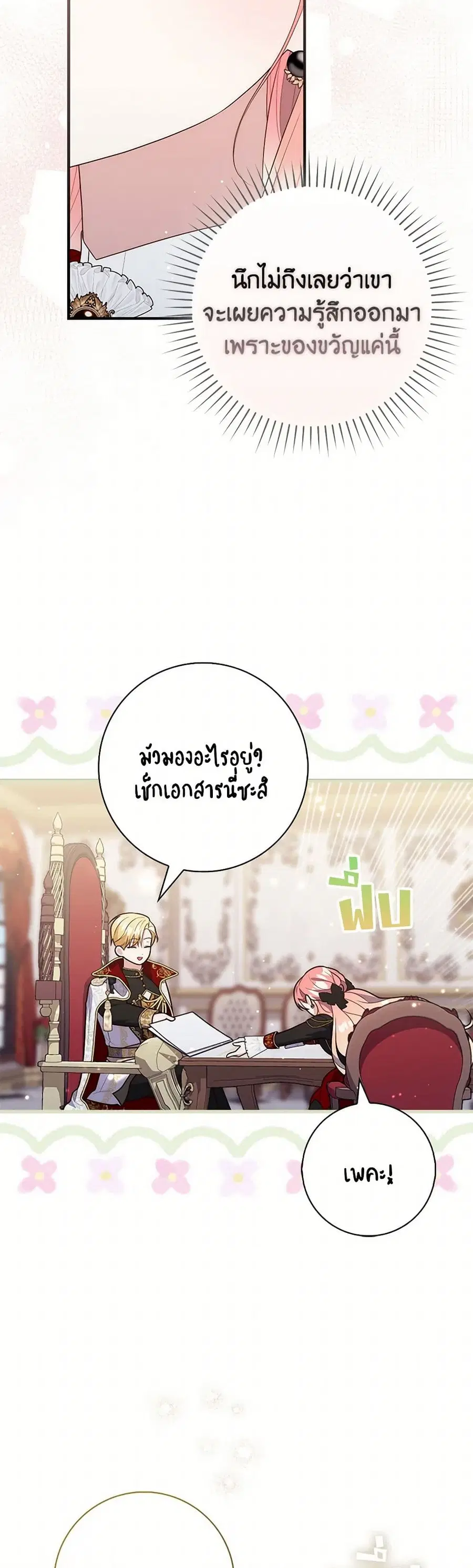 Fortune-Telling Lady ตอนที่ 88 หน้า 17