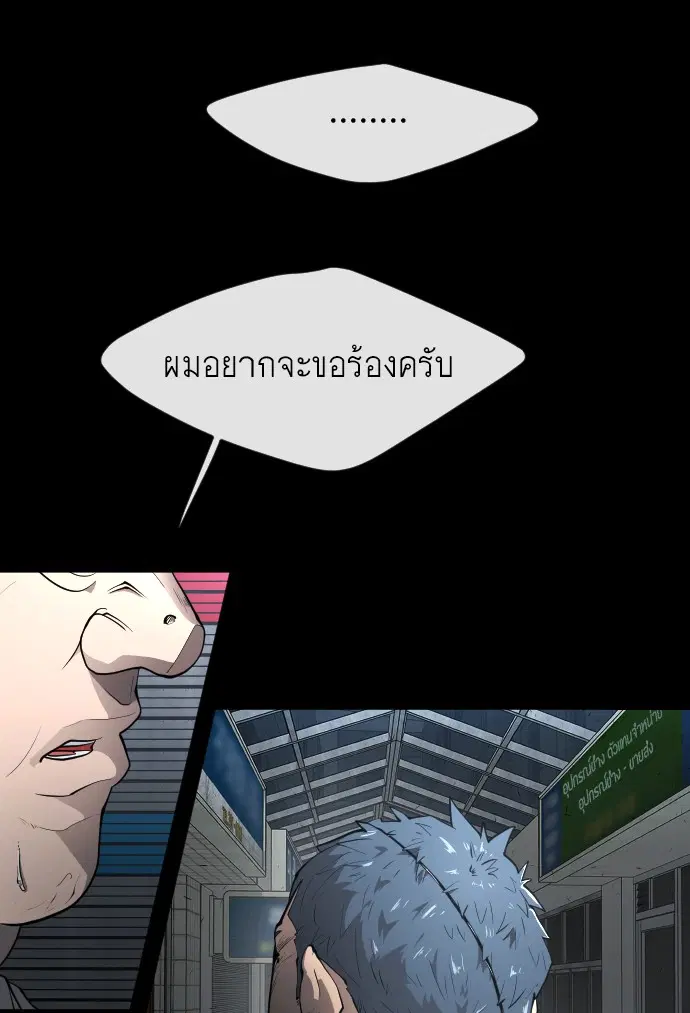 Superhuman Era ตอนที่ 91 หน้า 52