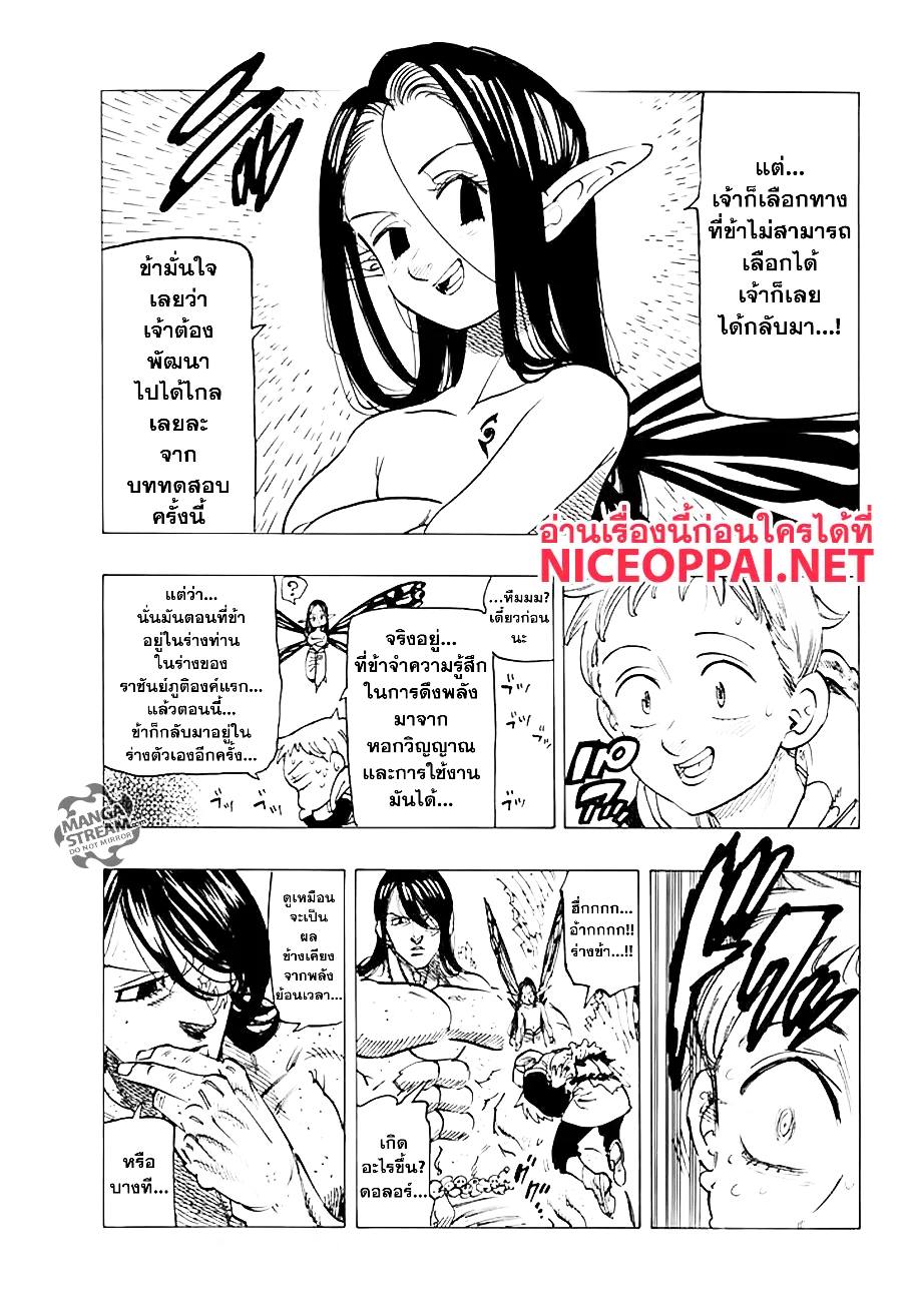 Nanatsu no Taizai ตอนที่ 214 หน้า 14