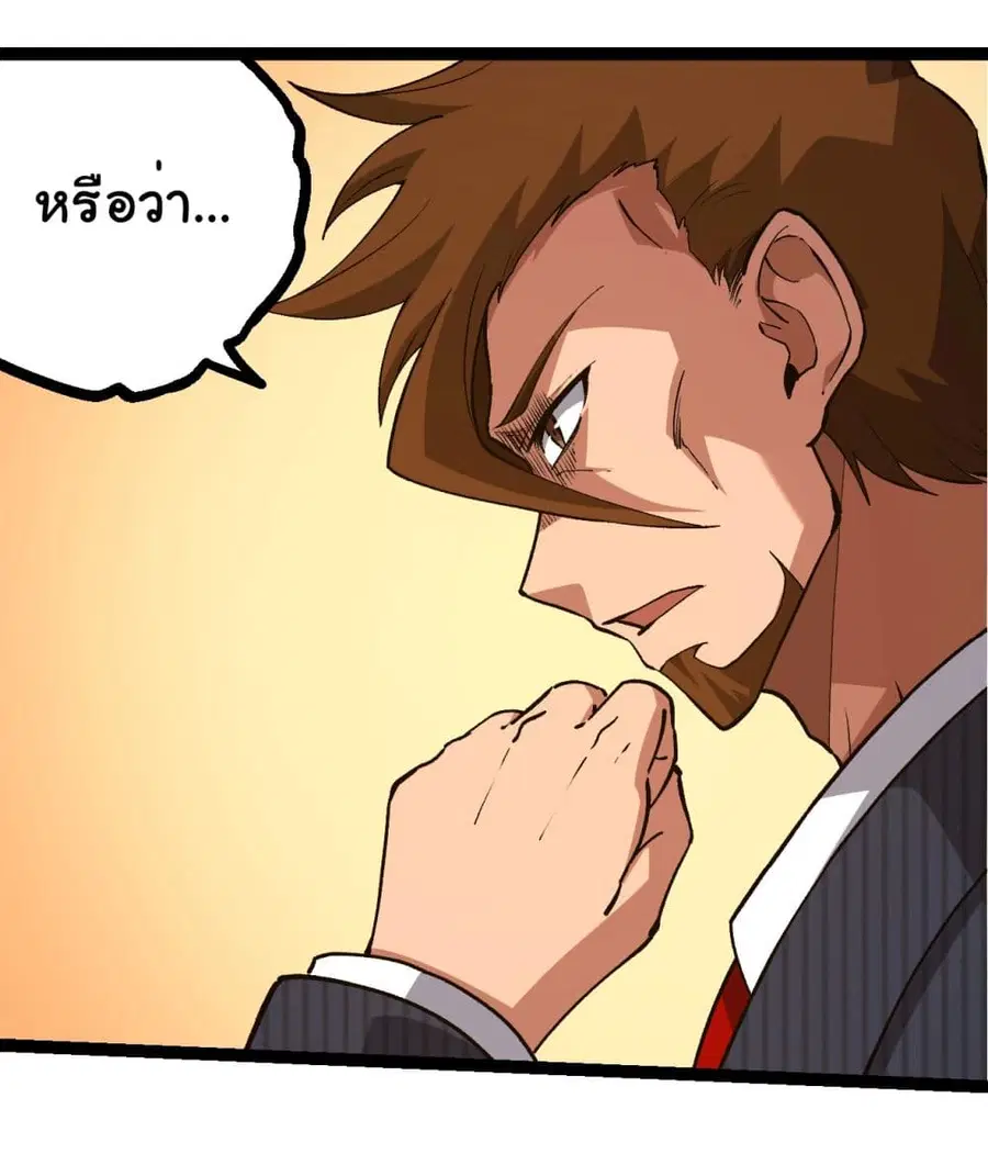 Evolution Begins With A Big Tree ตอนที่ 217 หน้า 23