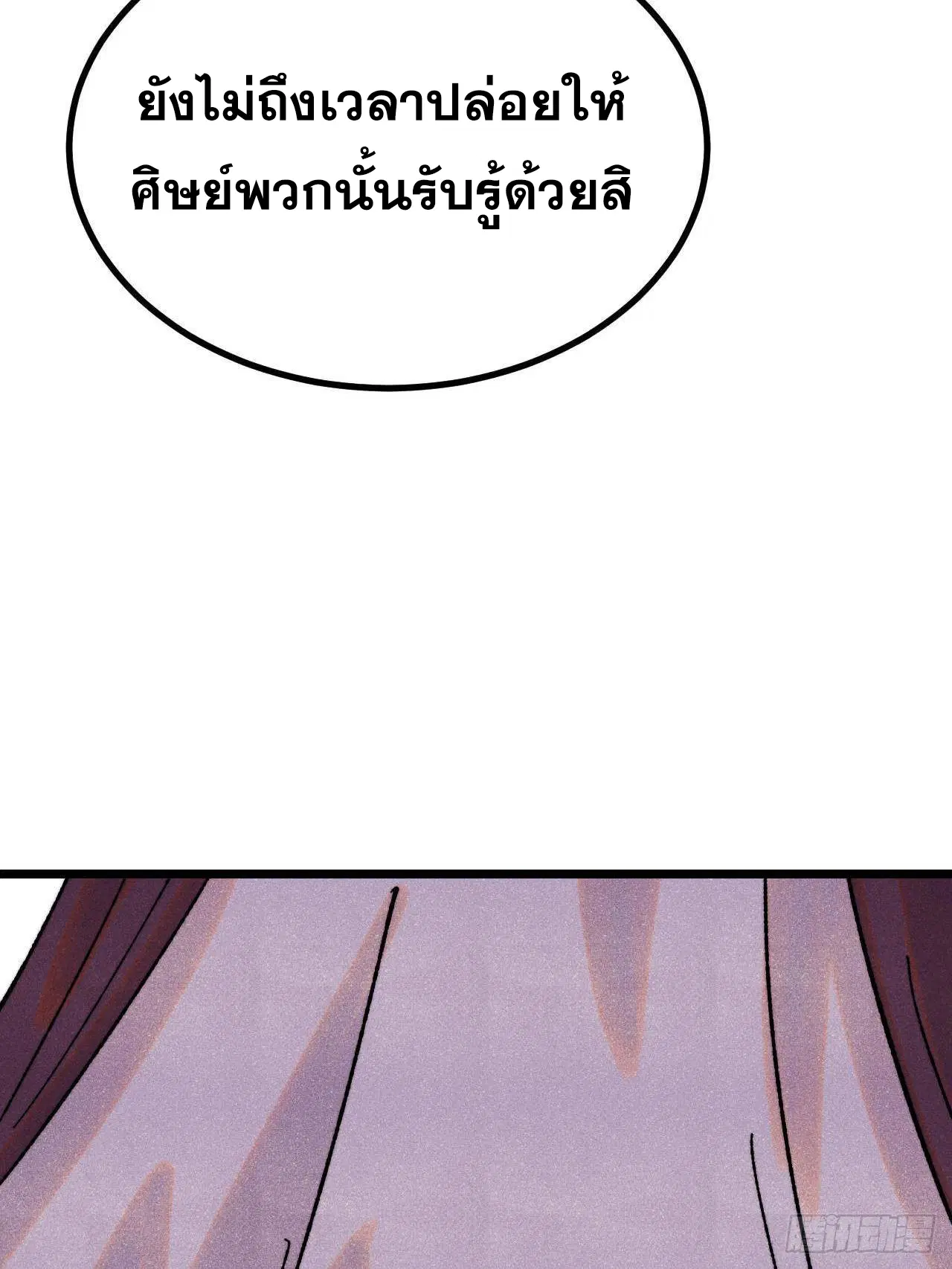 All Hail the Sect Leader ตอนที่ 402 หน้า 44