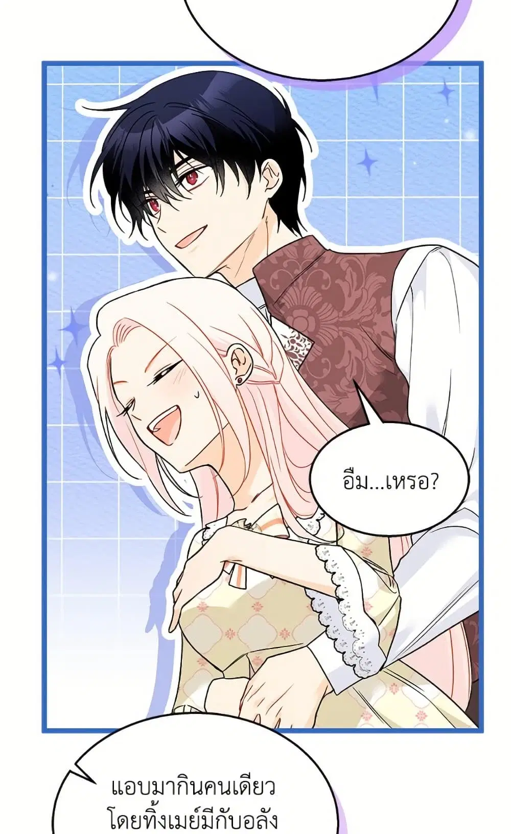 The Symbiotic Relationship Between a Panther and a Rabbit ตอนที่ 172 หน้า 23