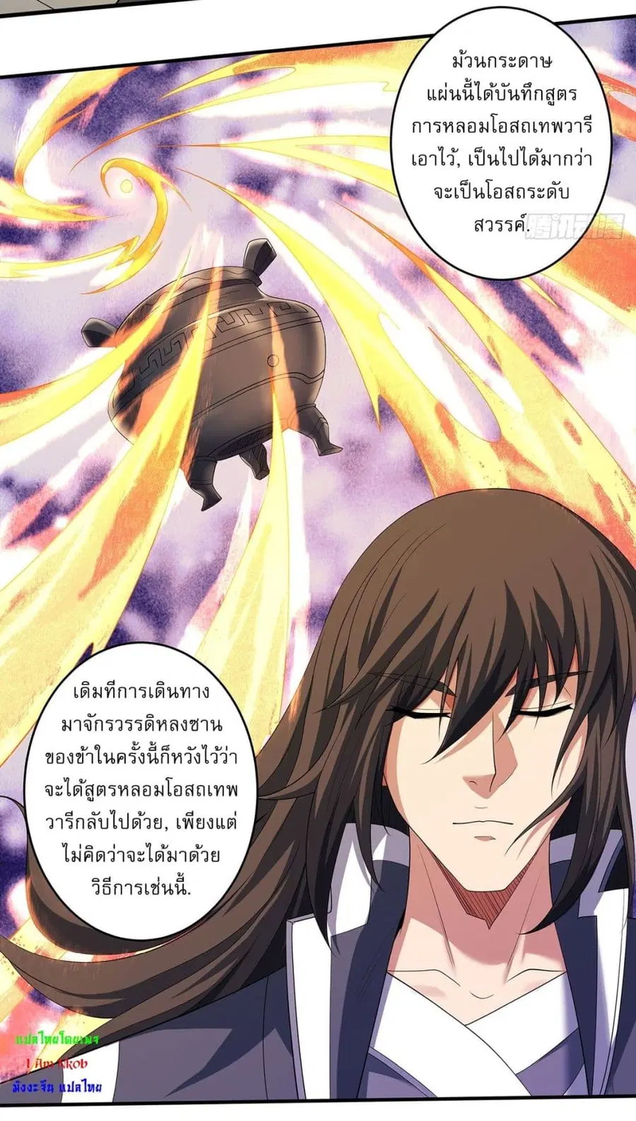 God of Martial Arts ตอนที่ 685 หน้า 5