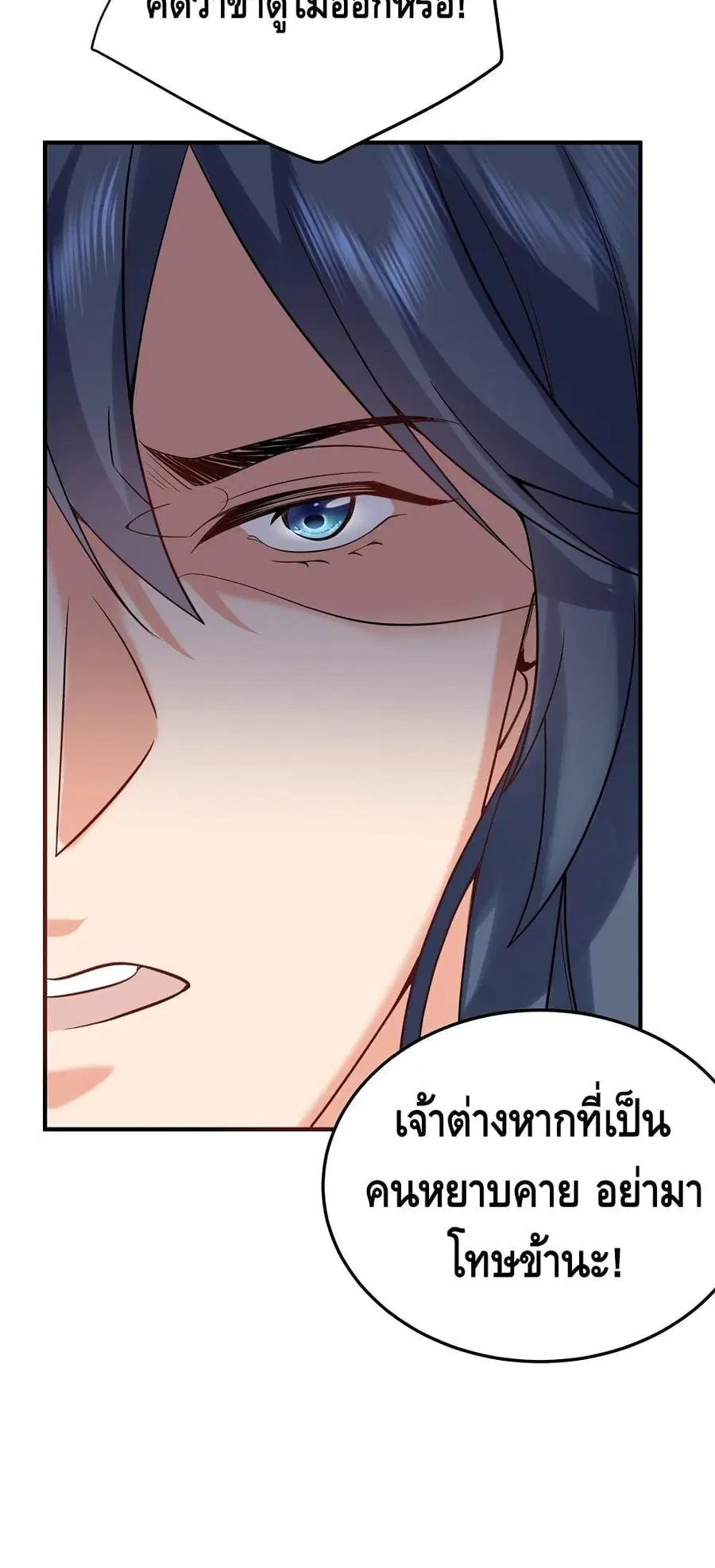 Am I Invincible ตอนที่ 124 หน้า 16