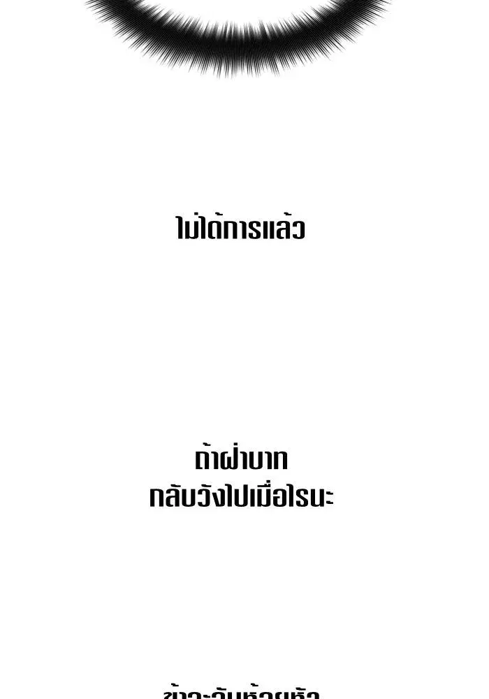 Your Throne ตอนที่ 70 หน้า 71