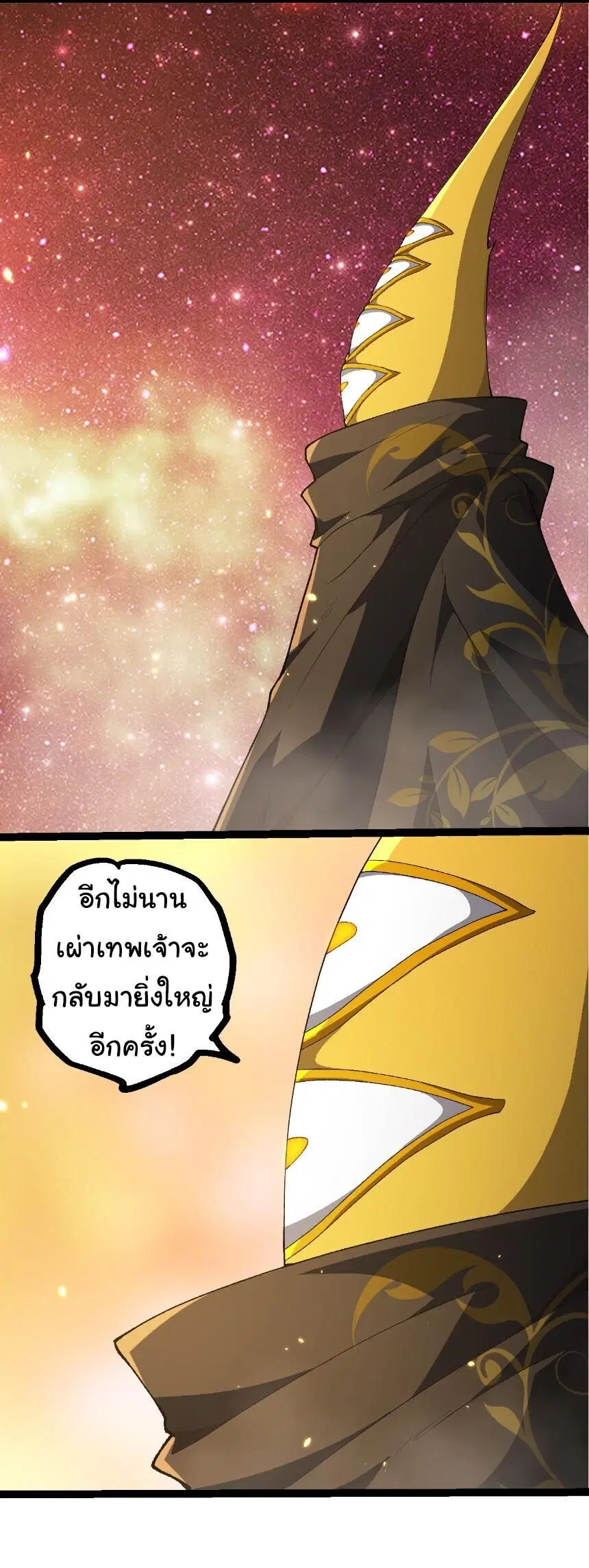 Evolution from the Big Tree ตอนที่ 507 หน้า 13