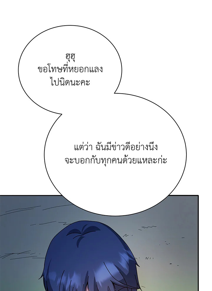 Necromancer Academy’s Genius Summoner ตอนที่ 44 หน้า 19