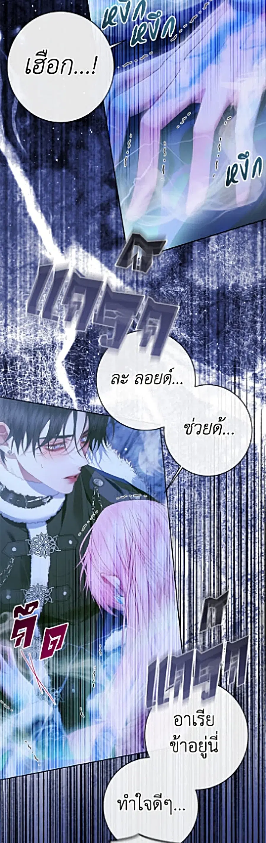 Becoming The Villain’s Family ตอนที่ 151 หน้า 20