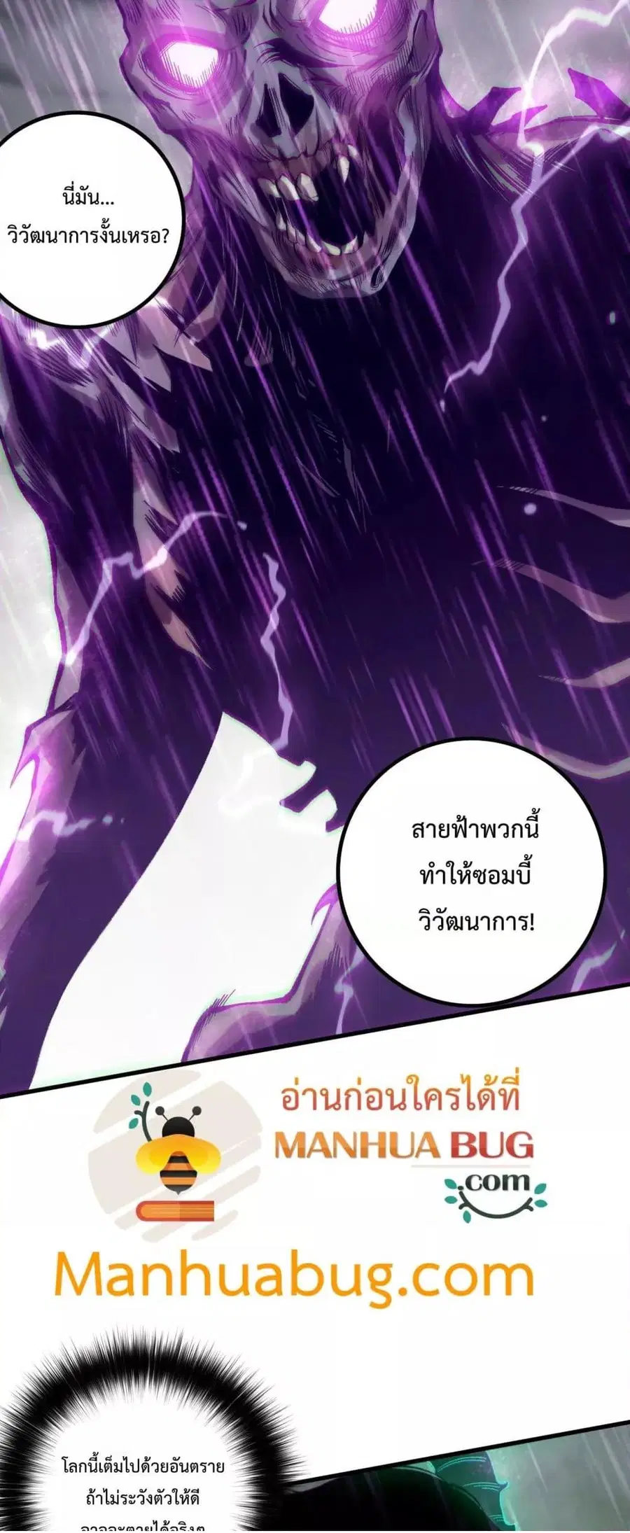 Necromancer King of The Scourge ตอนที่ 178 หน้า 7