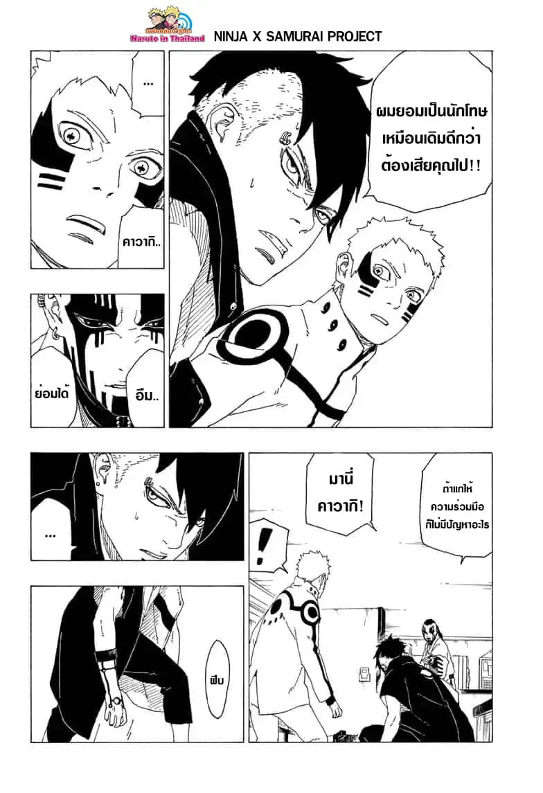Boruto: Naruto Next Generations – โบรูโตะ: นารูโตะ เน็กซ์ เจนเนเรชั่น ตอนที่ 37 หน้า 4