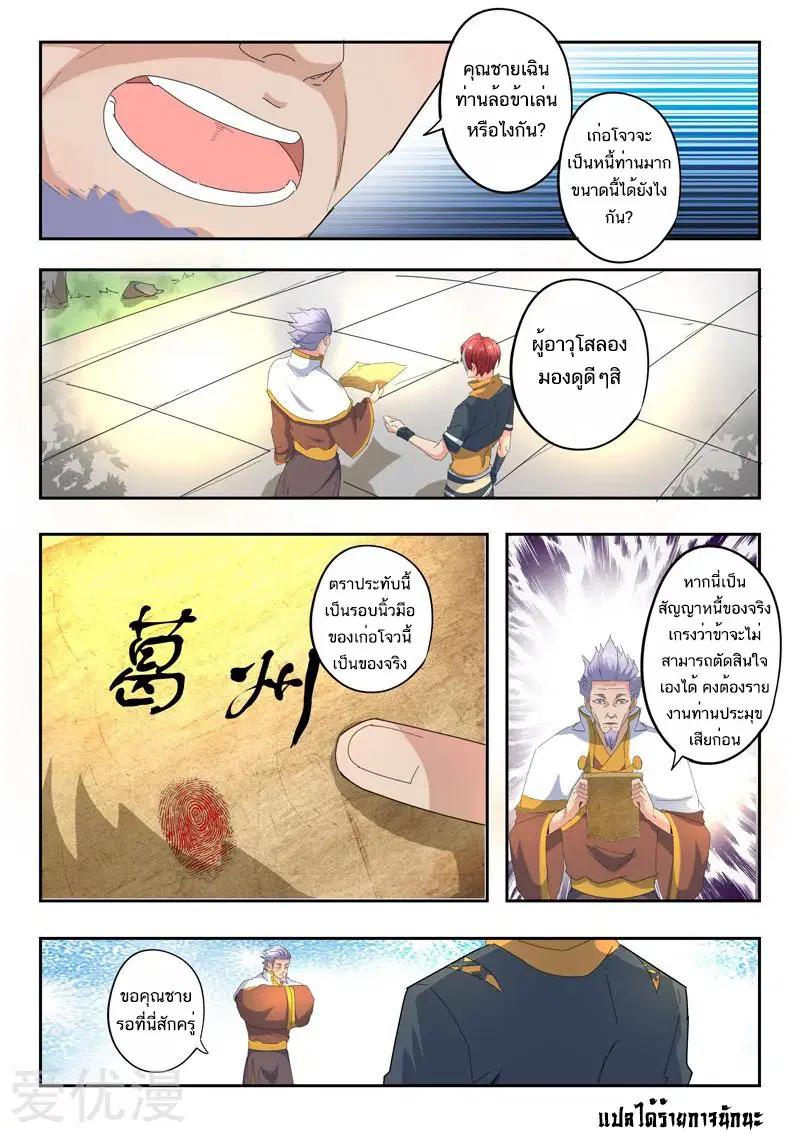Martial Master ตอนที่ 418 หน้า 9