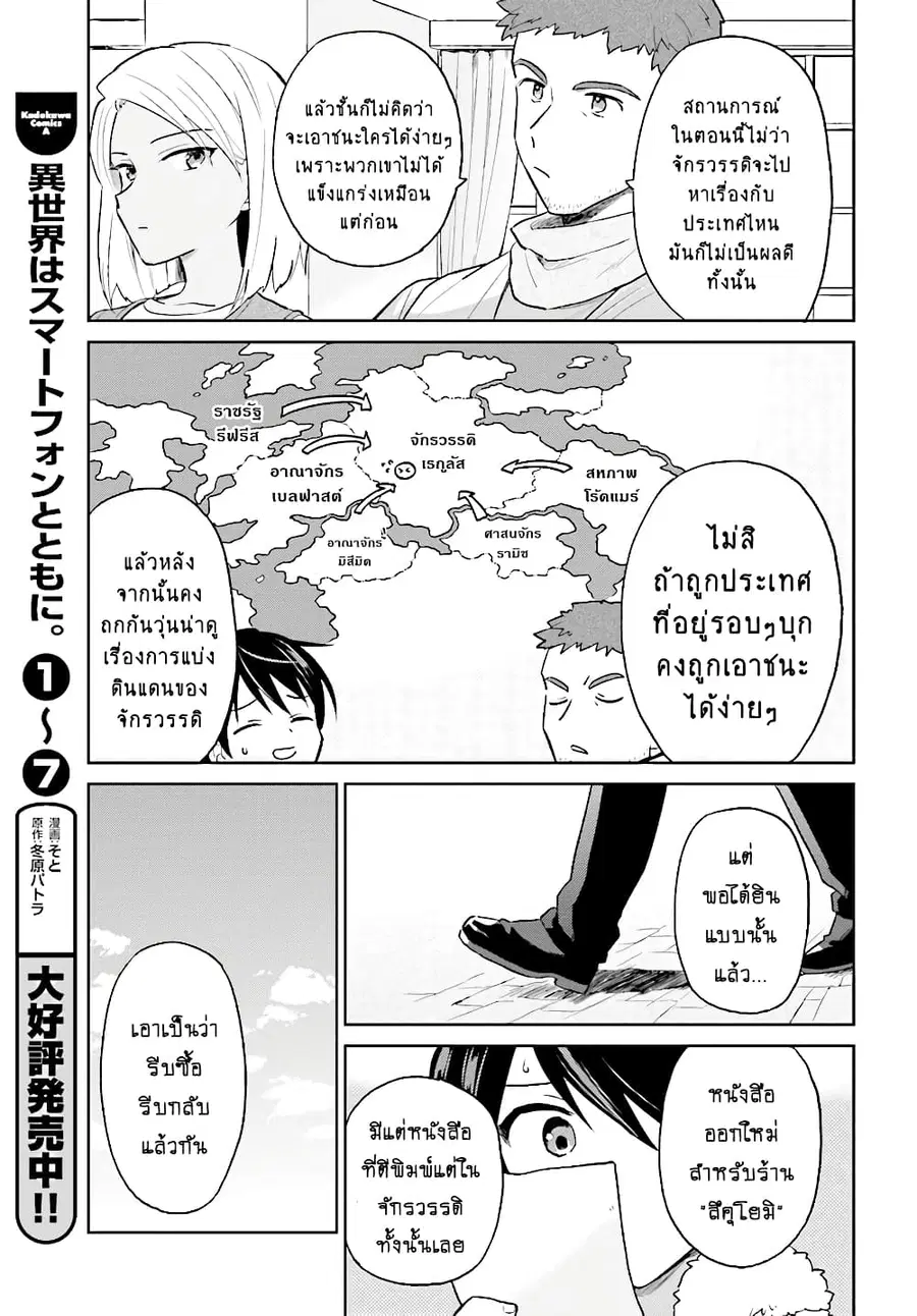 In Another World With My Smartphone ตอนที่ 40.1 หน้า 4