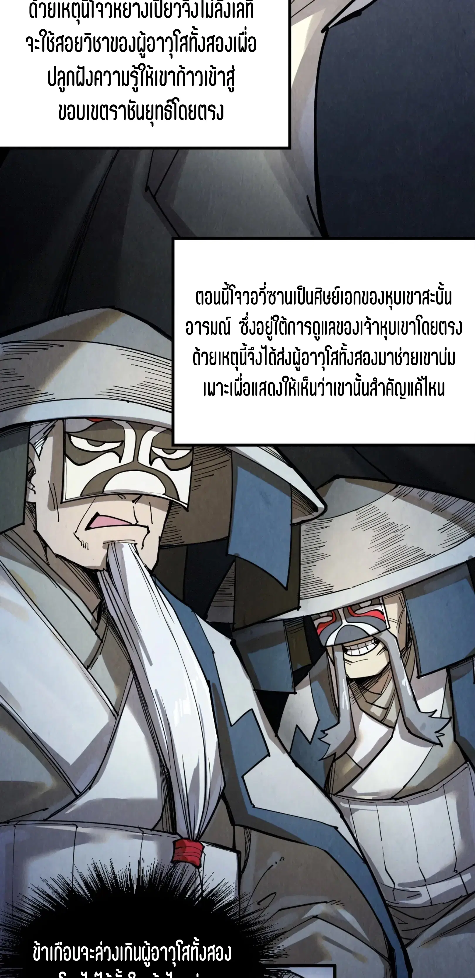 The Eternal Supreme ตอนที่ 220 หน้า 20