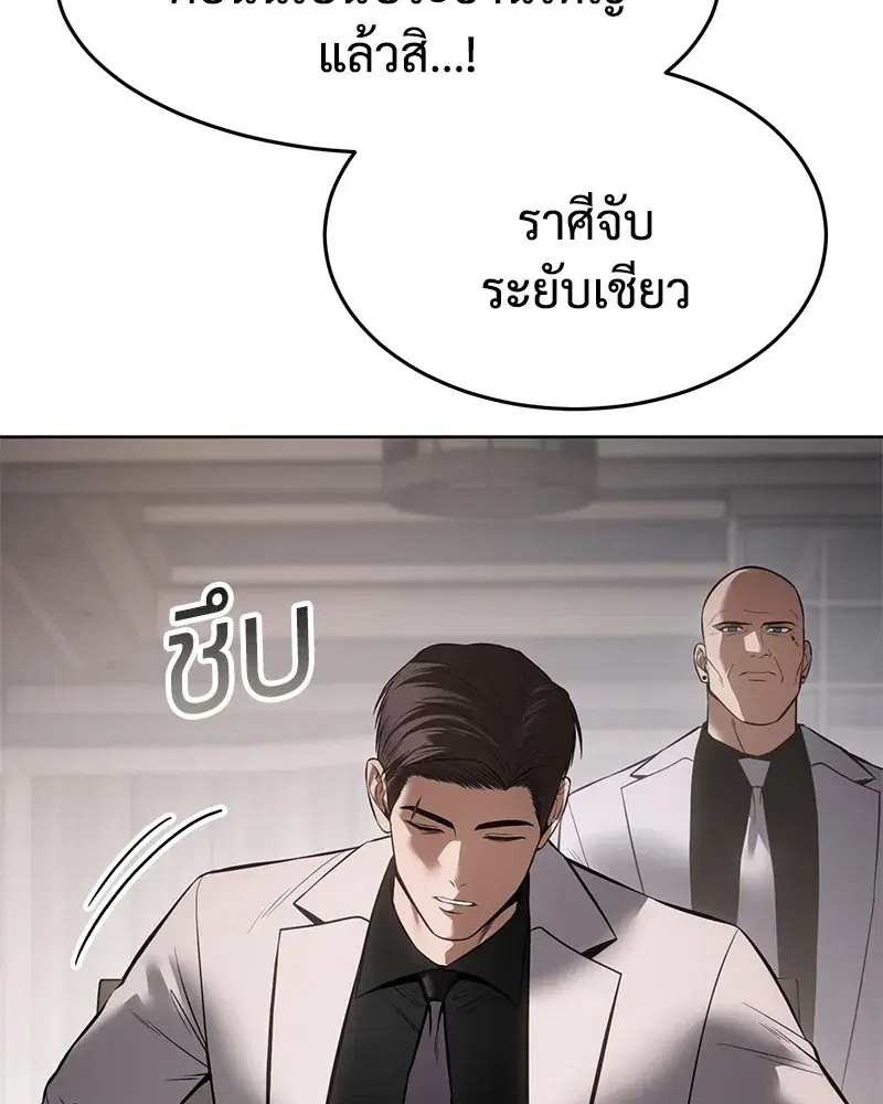 Baek XX ตอนที่ 97 หน้า 119