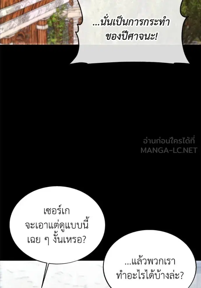How to Live as a Villain ตอนที่ 189 หน้า 23