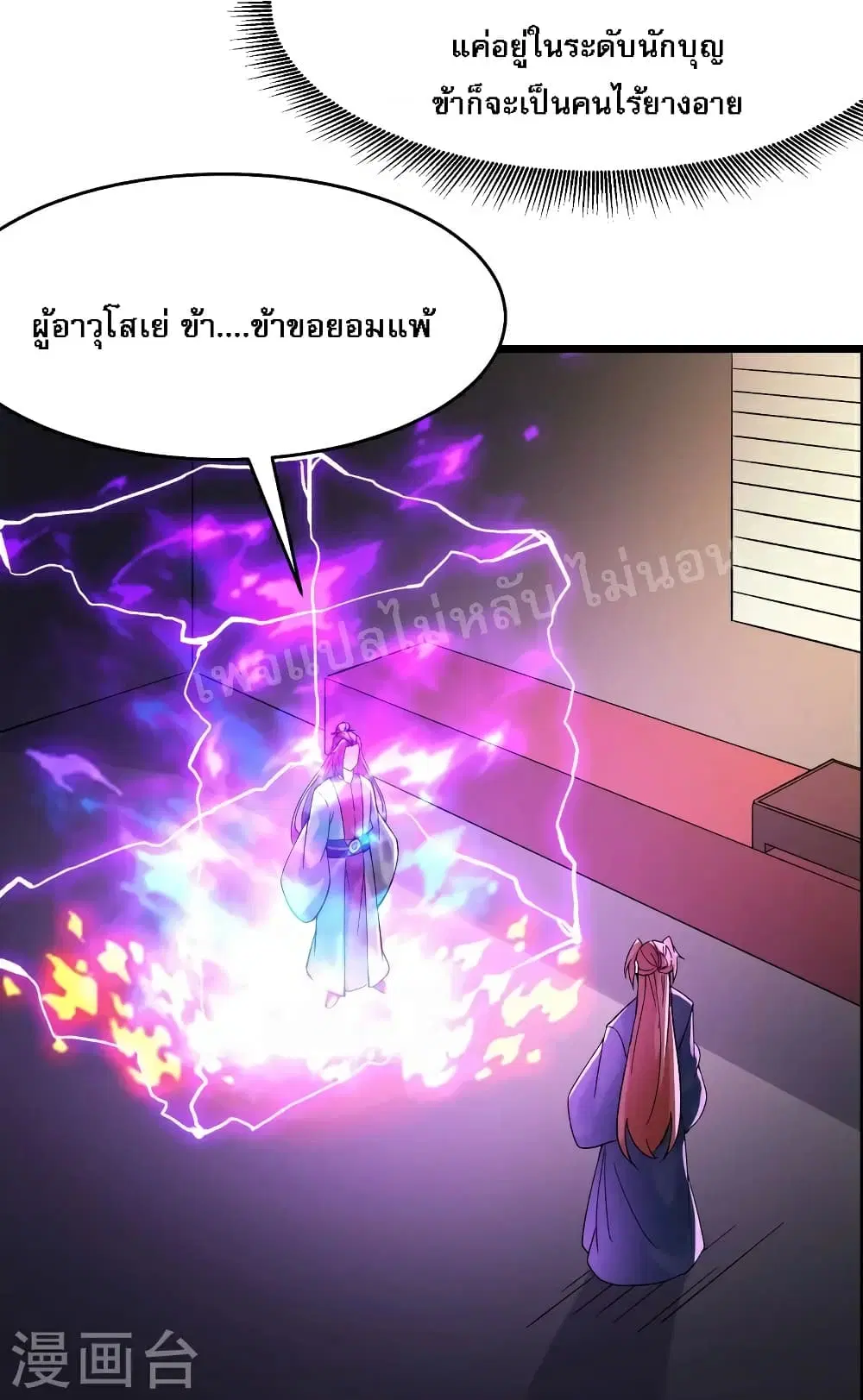 My Harem is All Female Students ตอนที่ 59 หน้า 33
