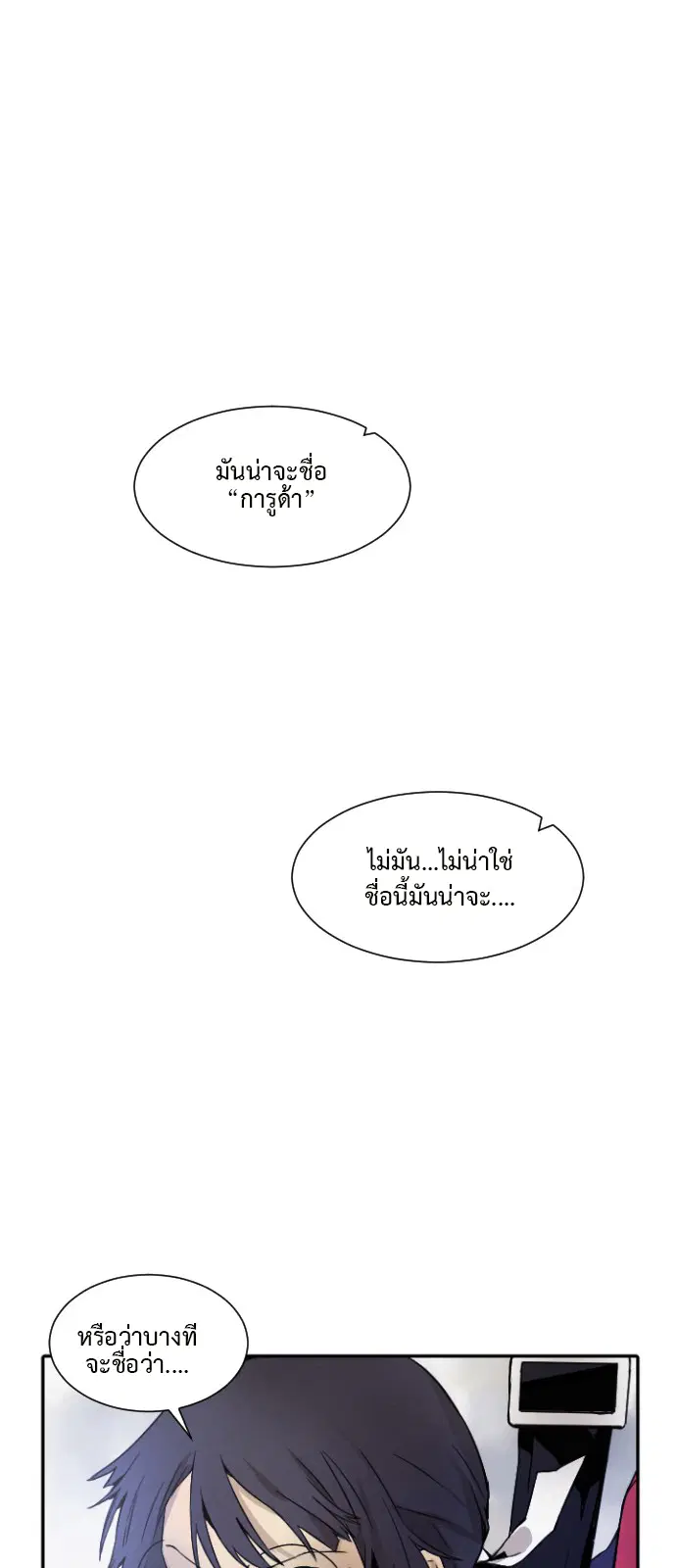How to Kill a God – วิธีสังหารพระเจ้า ตอนที่ 3 หน้า 2