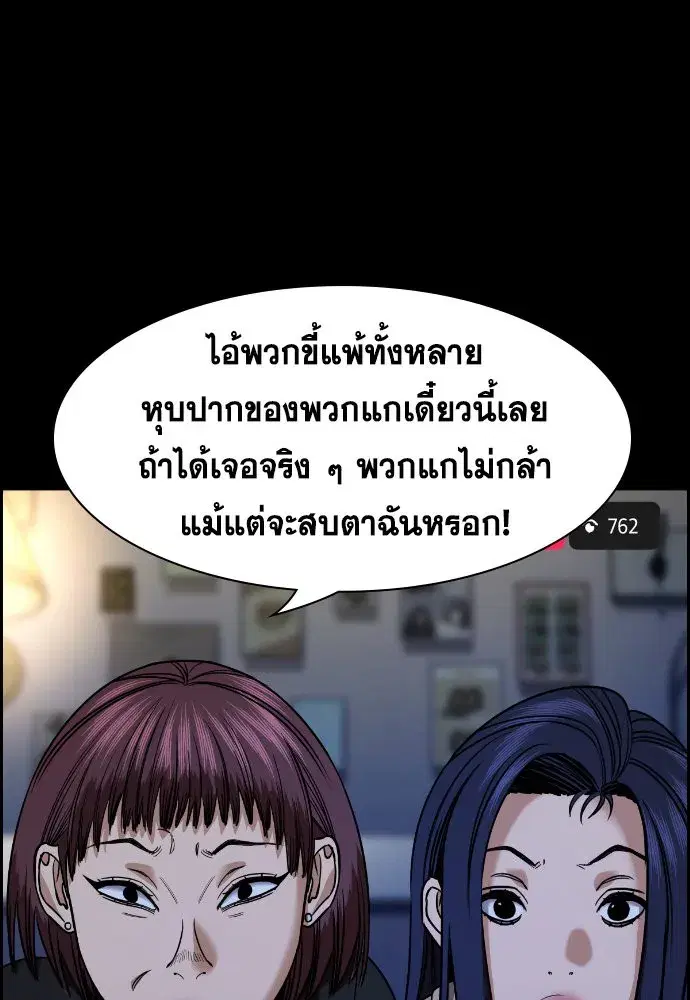True Education ตอนที่ 148 หน้า 248