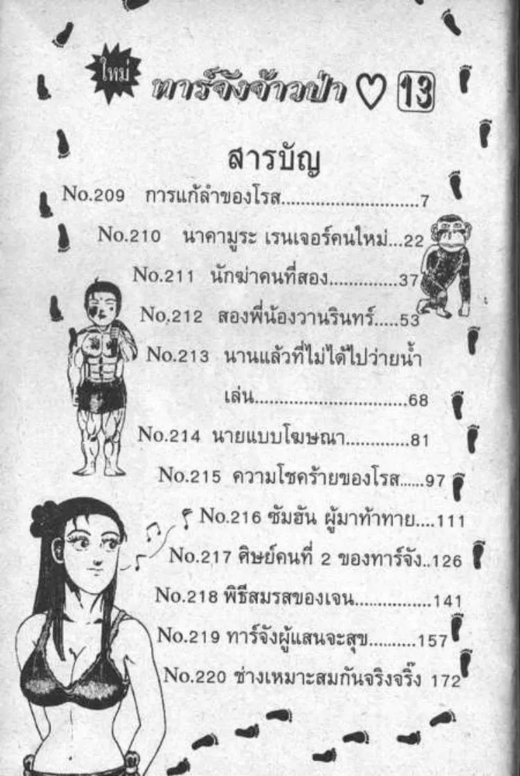 Shin Jungle no Ouja Tar-chan ตอนที่ 96 หน้า 2