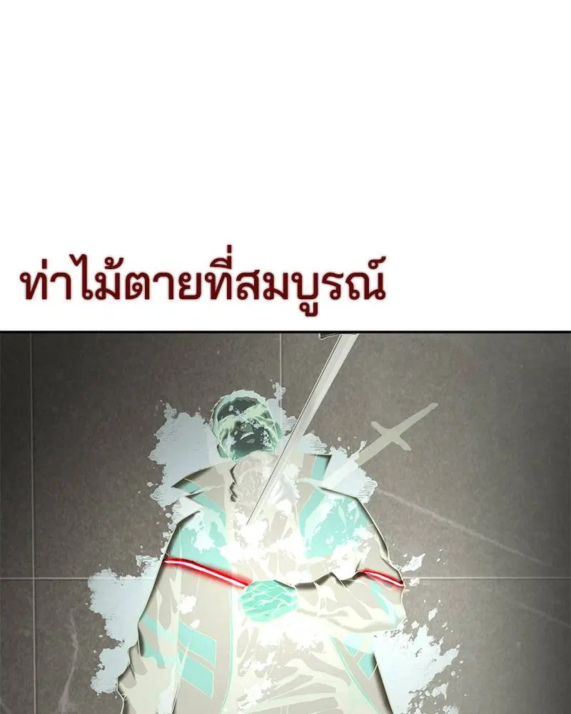 The Boy of Death ตอนที่ 95 หน้า 150