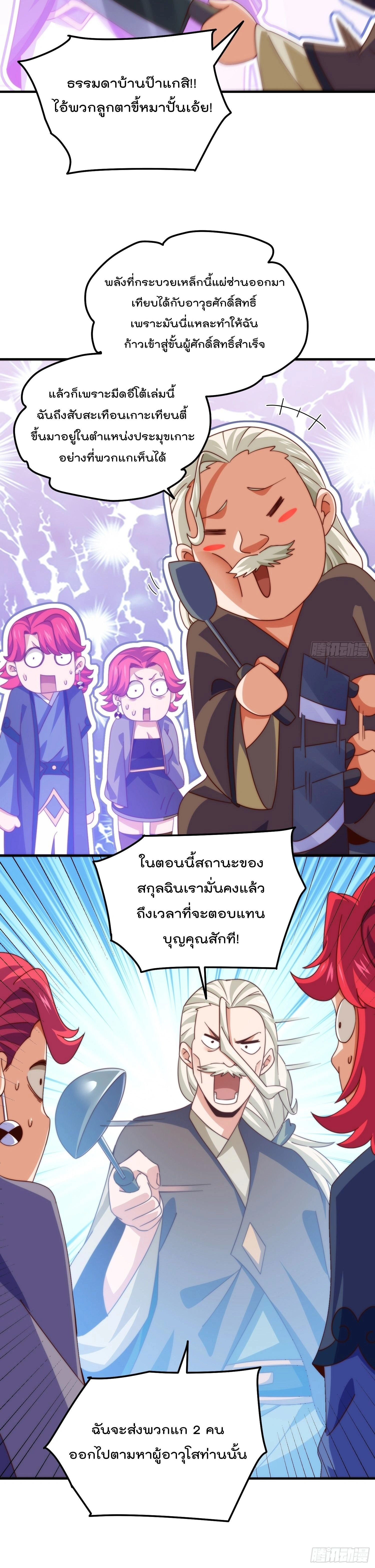Who is your Daddy ตอนที่ 306 หน้า 12