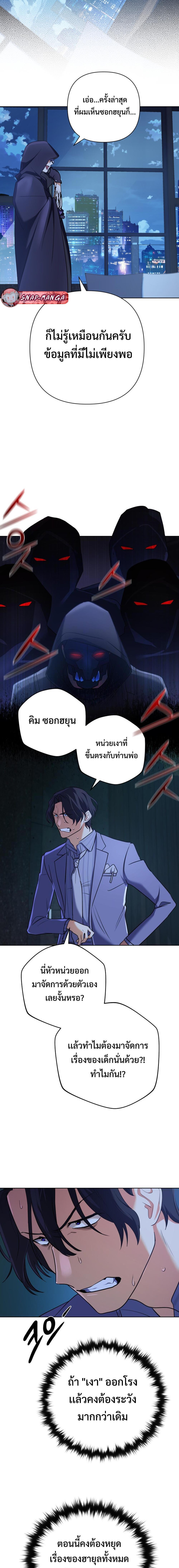 The Return of the Mythical Archmage การกลับมาของจอมเวทย์ระดับตำนาน ตอนที่ 24 หน้า 14