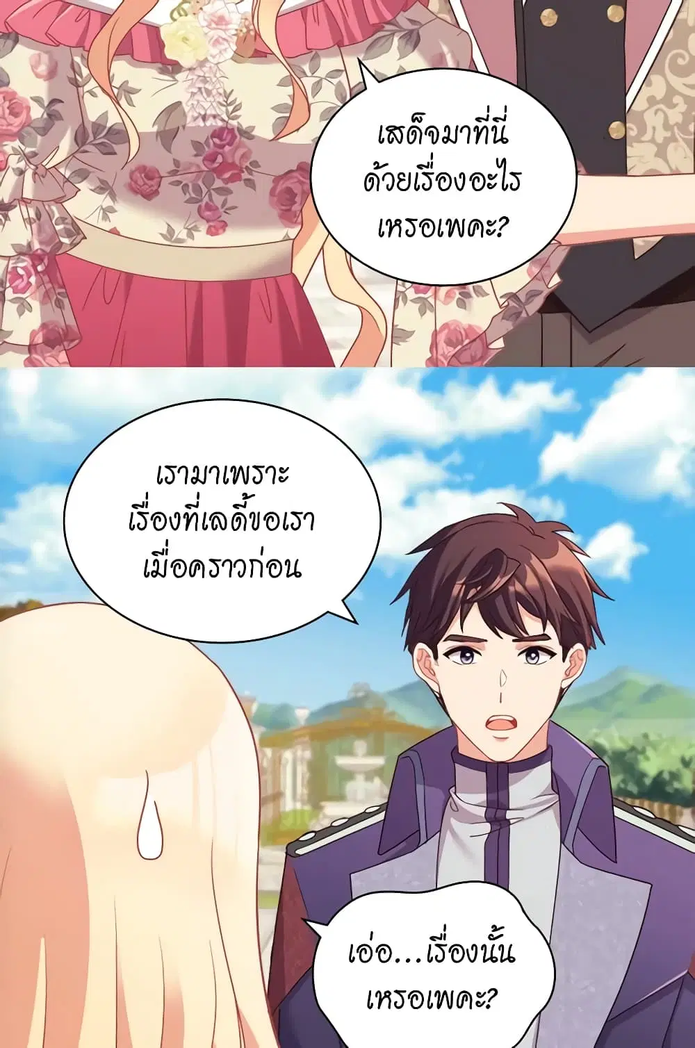 What It Takes to be a Villainess ตอนที่ 132 หน้า 6