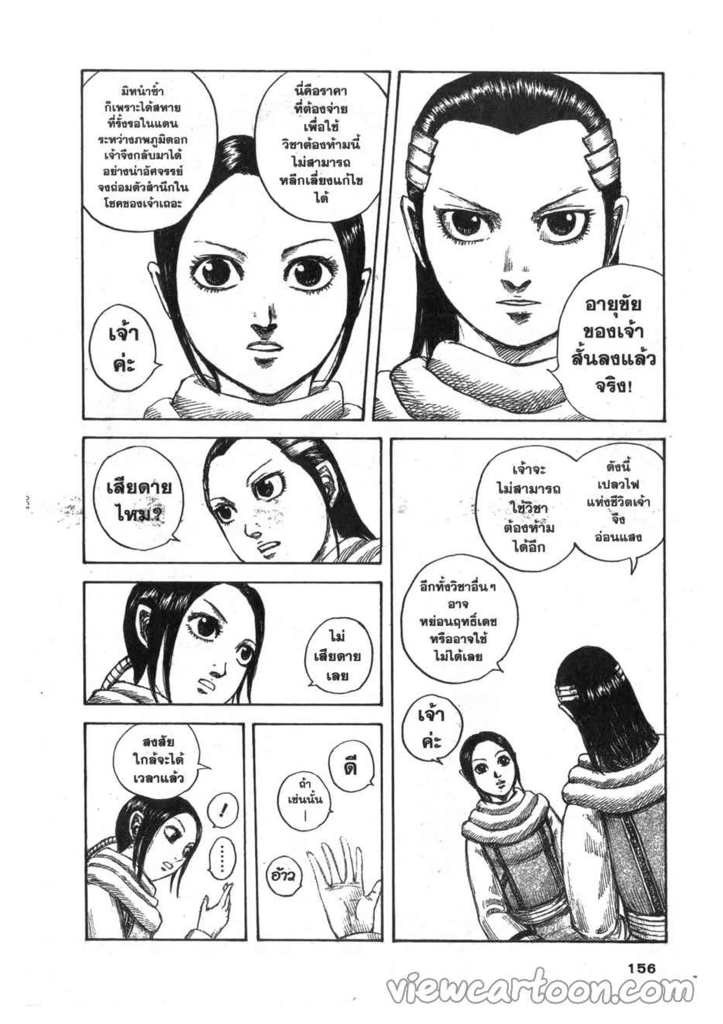 Kingdom ตอนที่ 632 หน้า 8