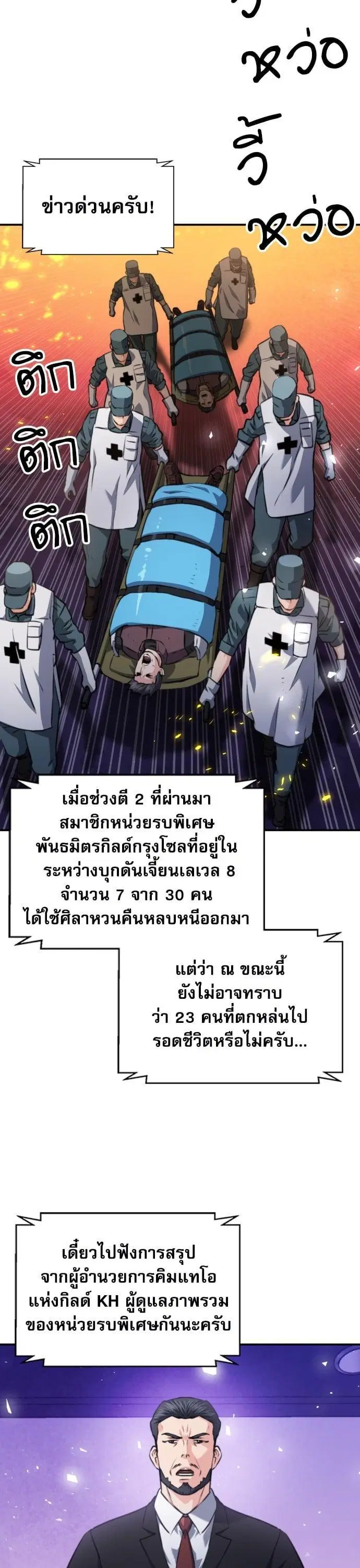 Seoul Station Druid ตอนที่ 168 หน้า 42