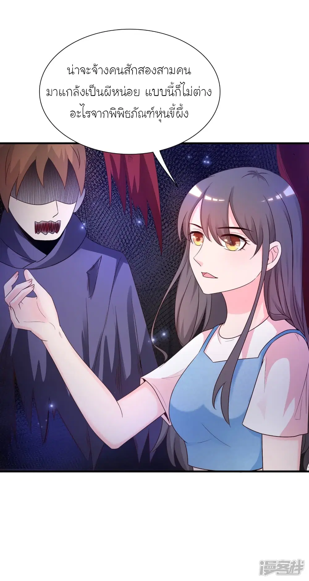 The Strongest Peach Blossom ตอนที่ 76 หน้า 28