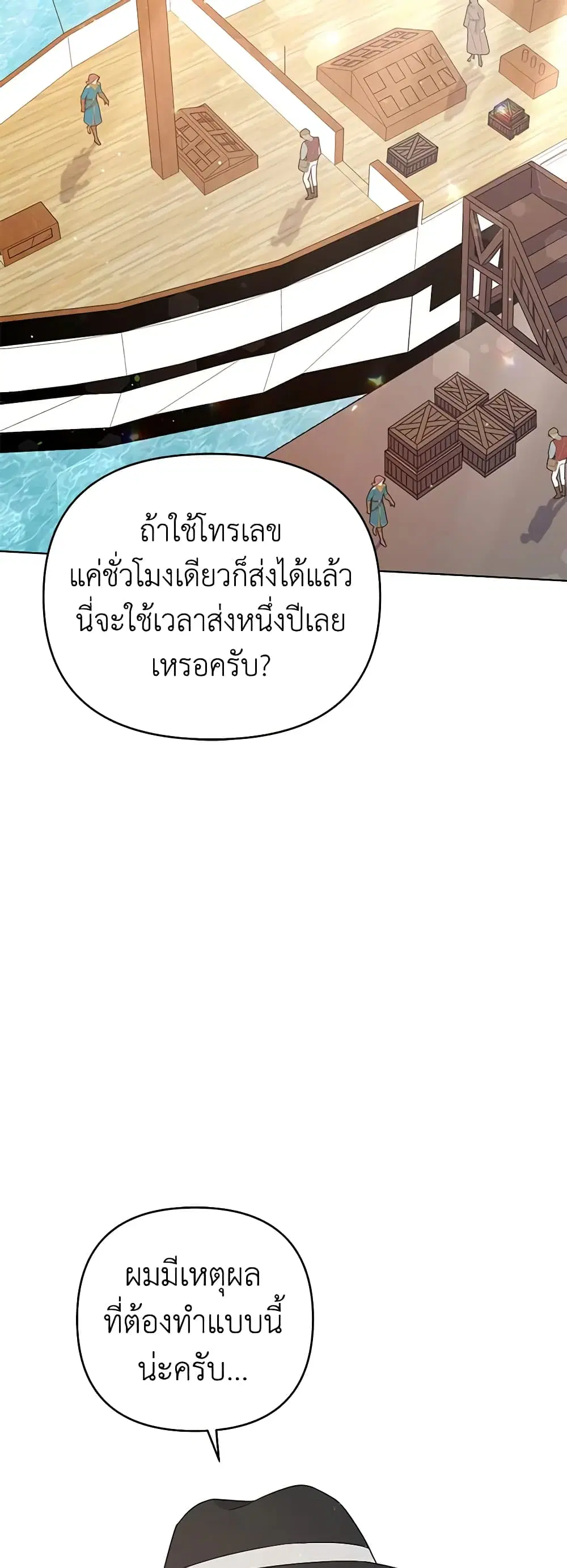 What It Means to Be You ตอนที่ 39 หน้า 5