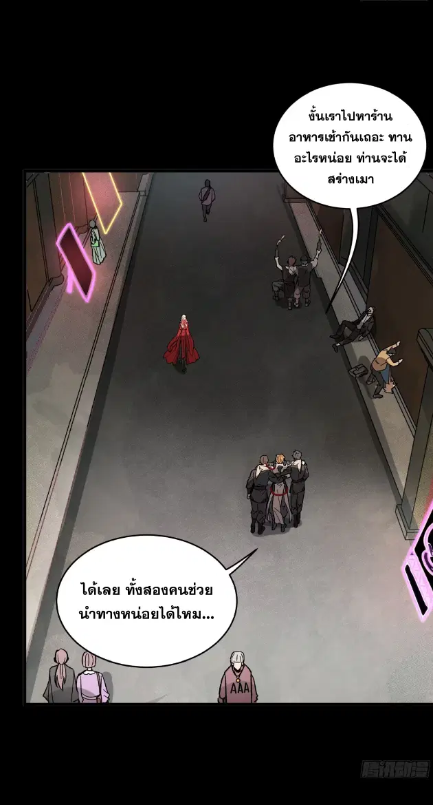 Legend of Star General ตอนที่ 184 หน้า 28