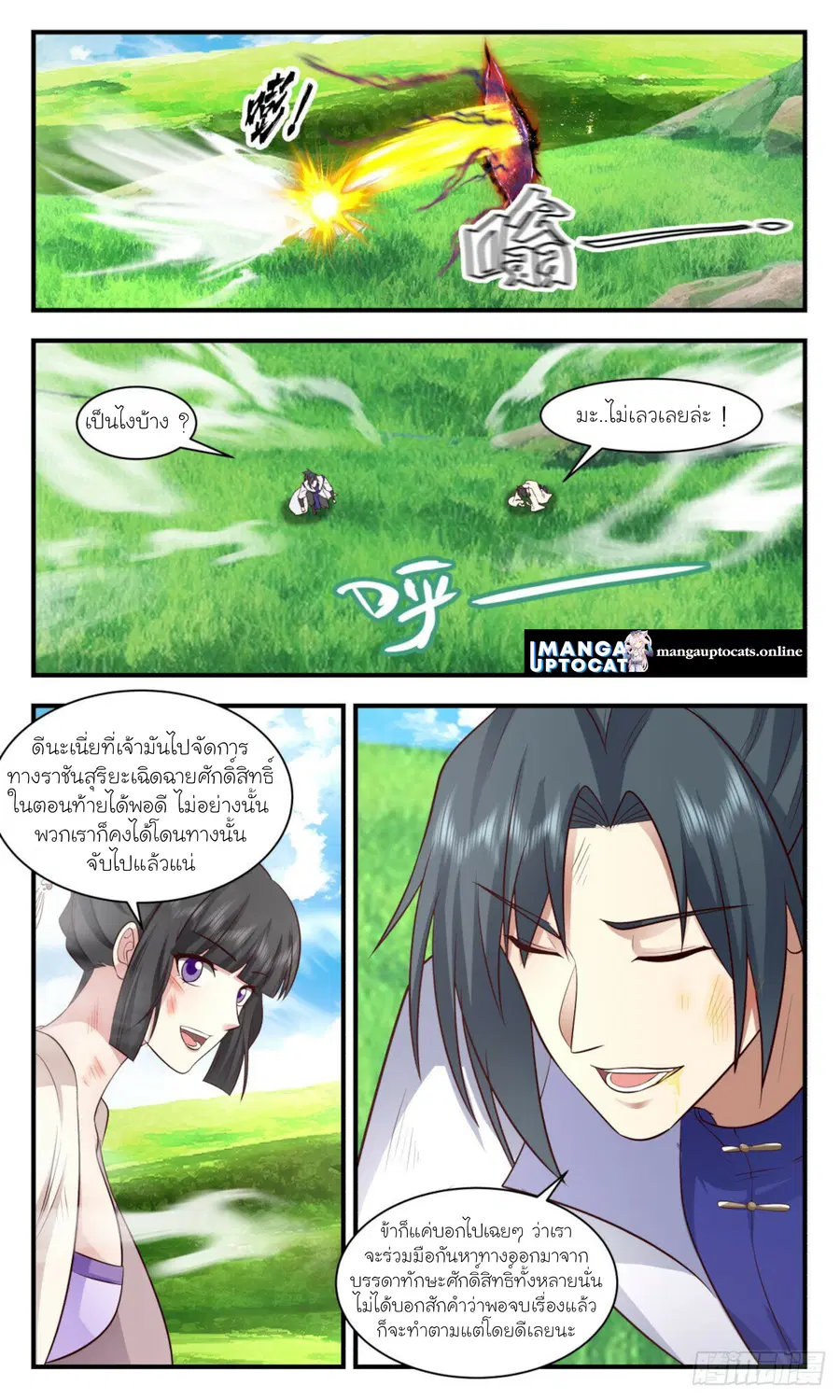 Martial Peak ตอนที่ 2920 หน้า 10