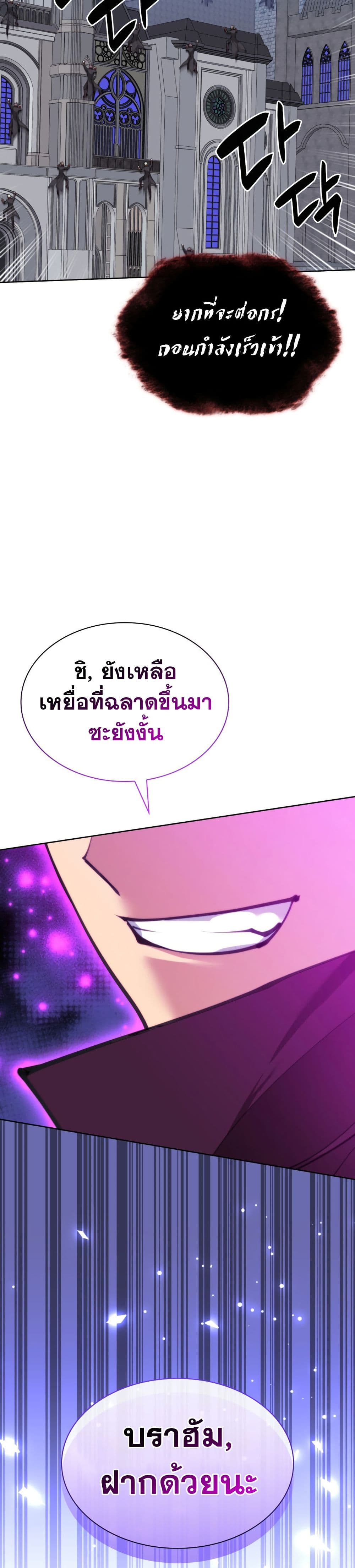 Overgeared จ้าวแห่งยุทธภัณฑ์ ตอนที่ 242 หน้า 29