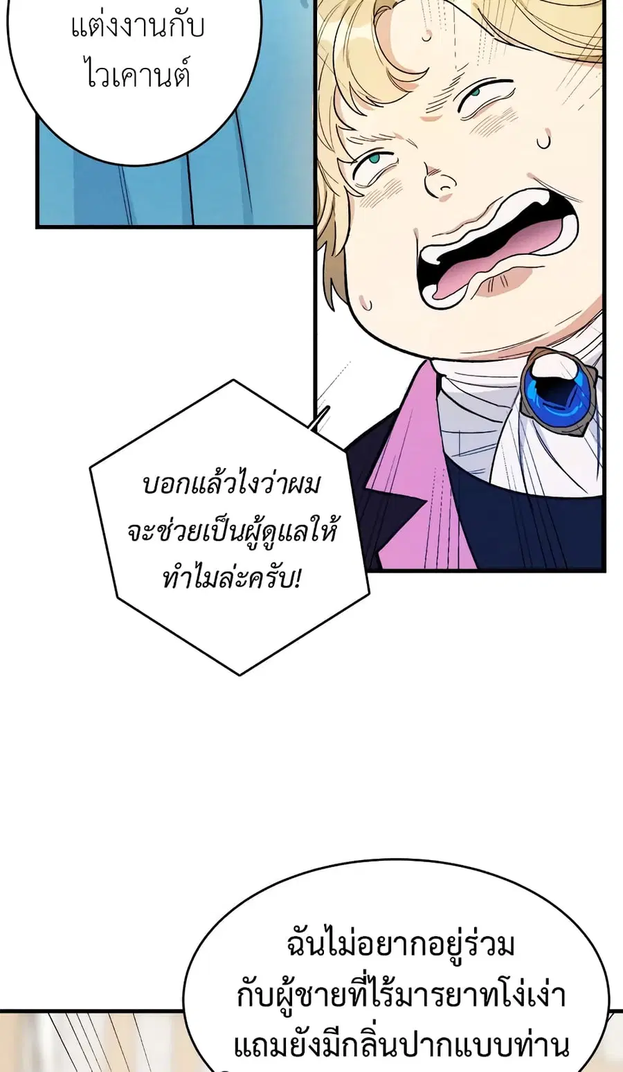 The Young Lady Is a Royal Chef ตอนที่ 30 หน้า 17