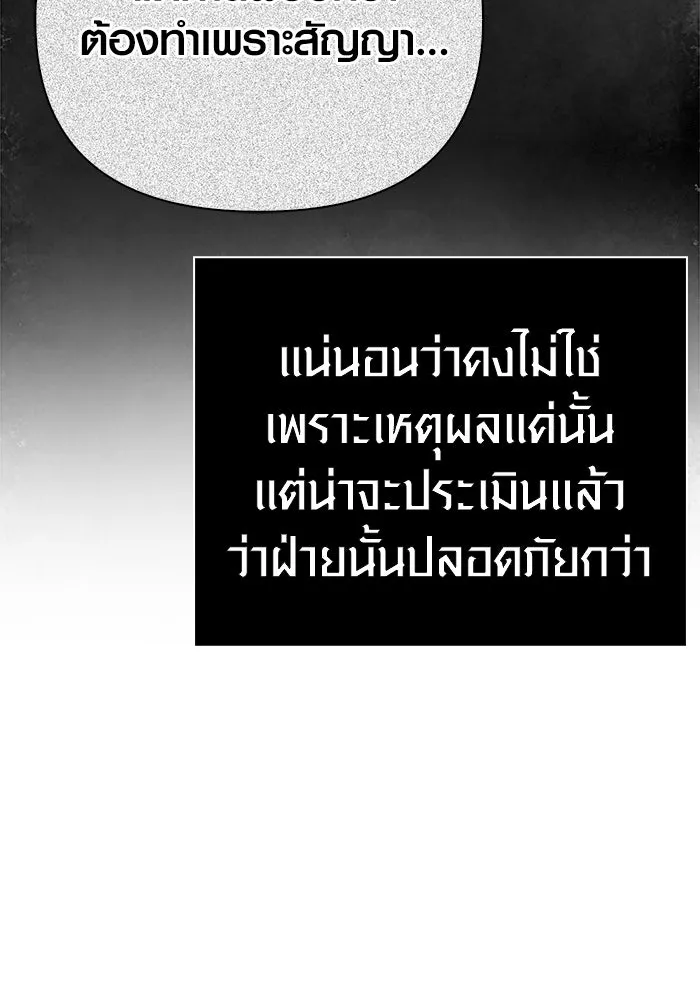 Surviving the Game as a Barbarian เอาชีวิตรอดในเกมฉบับคนเถื่อน ตอนที่ 140 หน้า 71