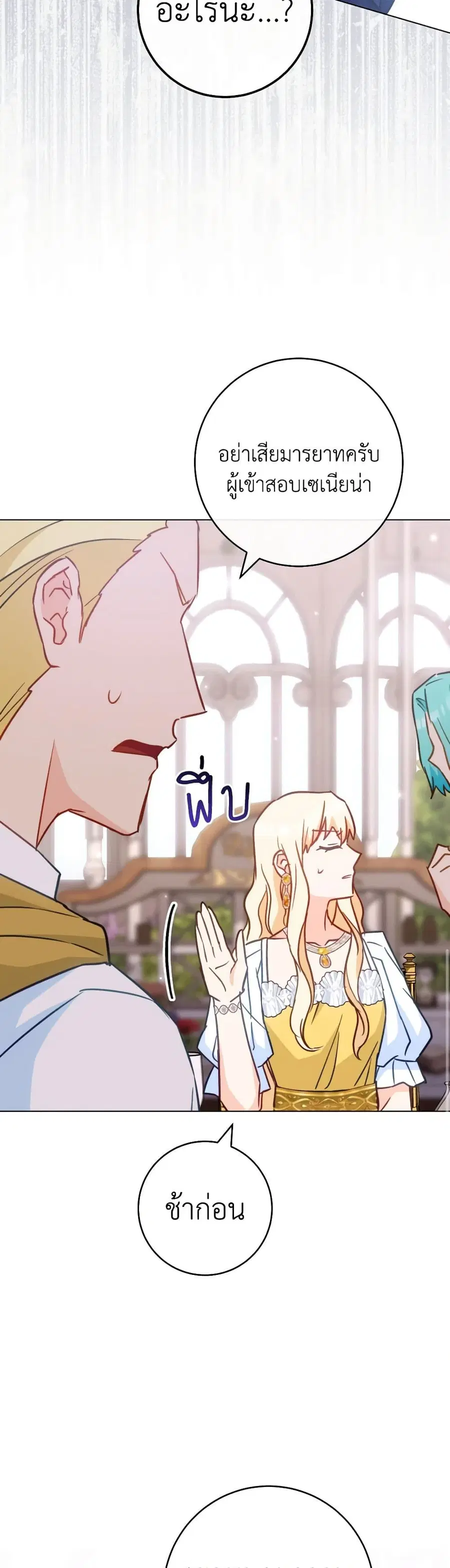 The Young Lady Is a Royal Chef ตอนที่ 147 หน้า 21