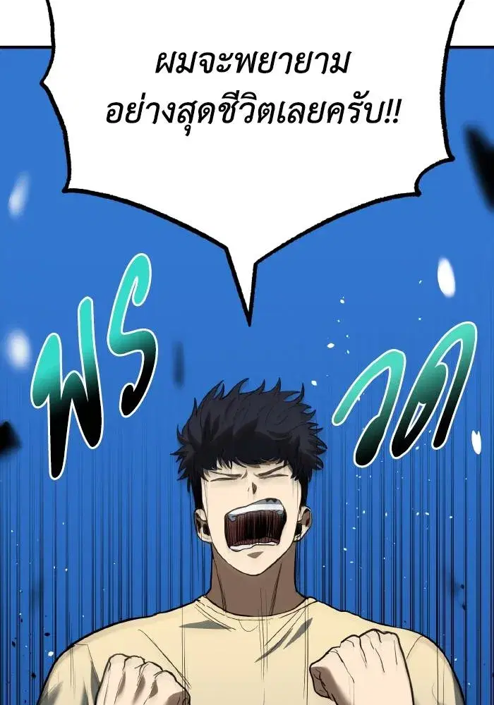 King of the Octagon ตอนที่ 27 หน้า 77