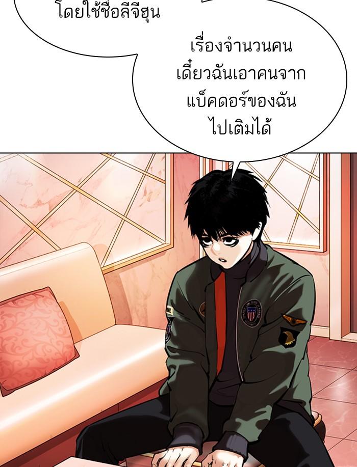 Lookism ตอนที่ 359 หน้า 126
