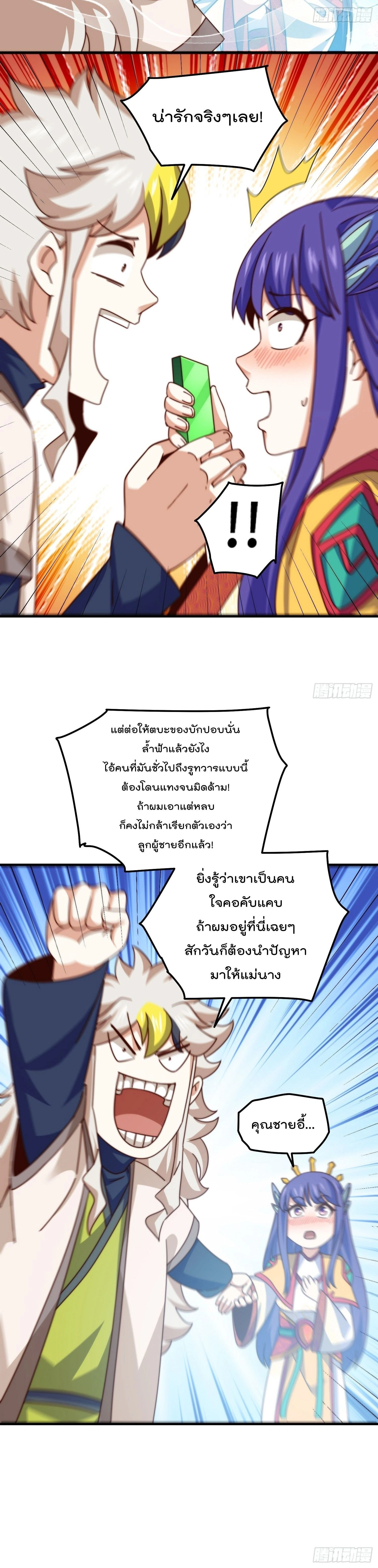 Who is your Daddy ตอนที่ 313 หน้า 5