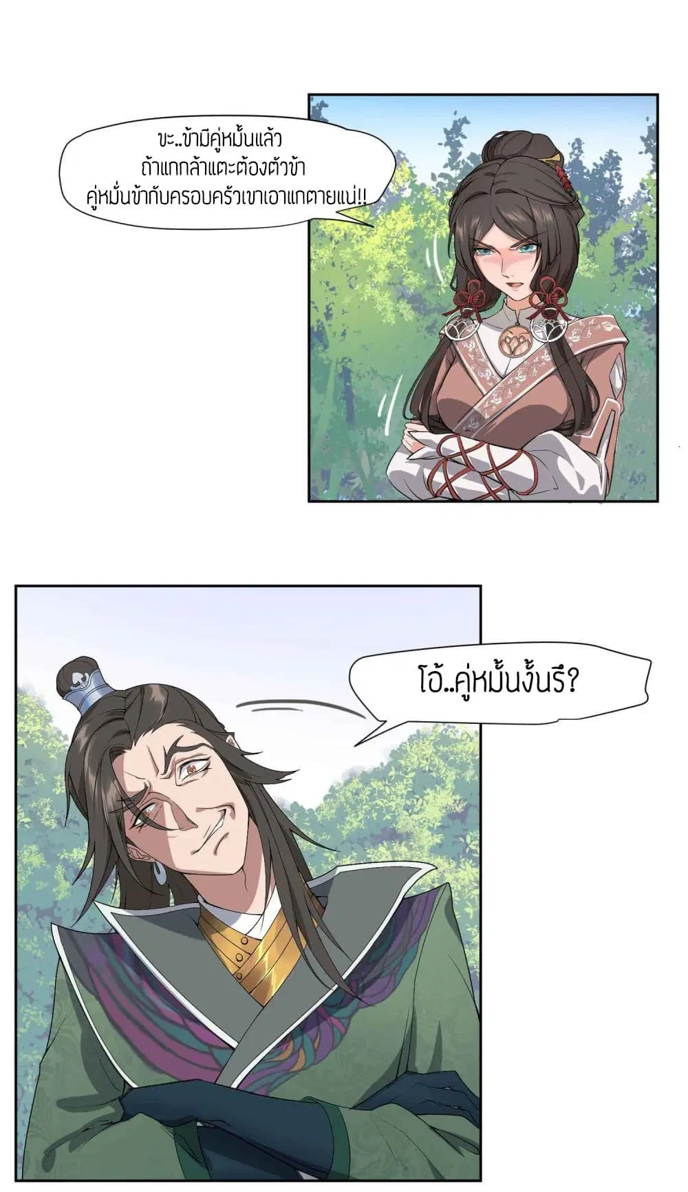 Super Warrior in Another World ตอนที่ 1 หน้า 21