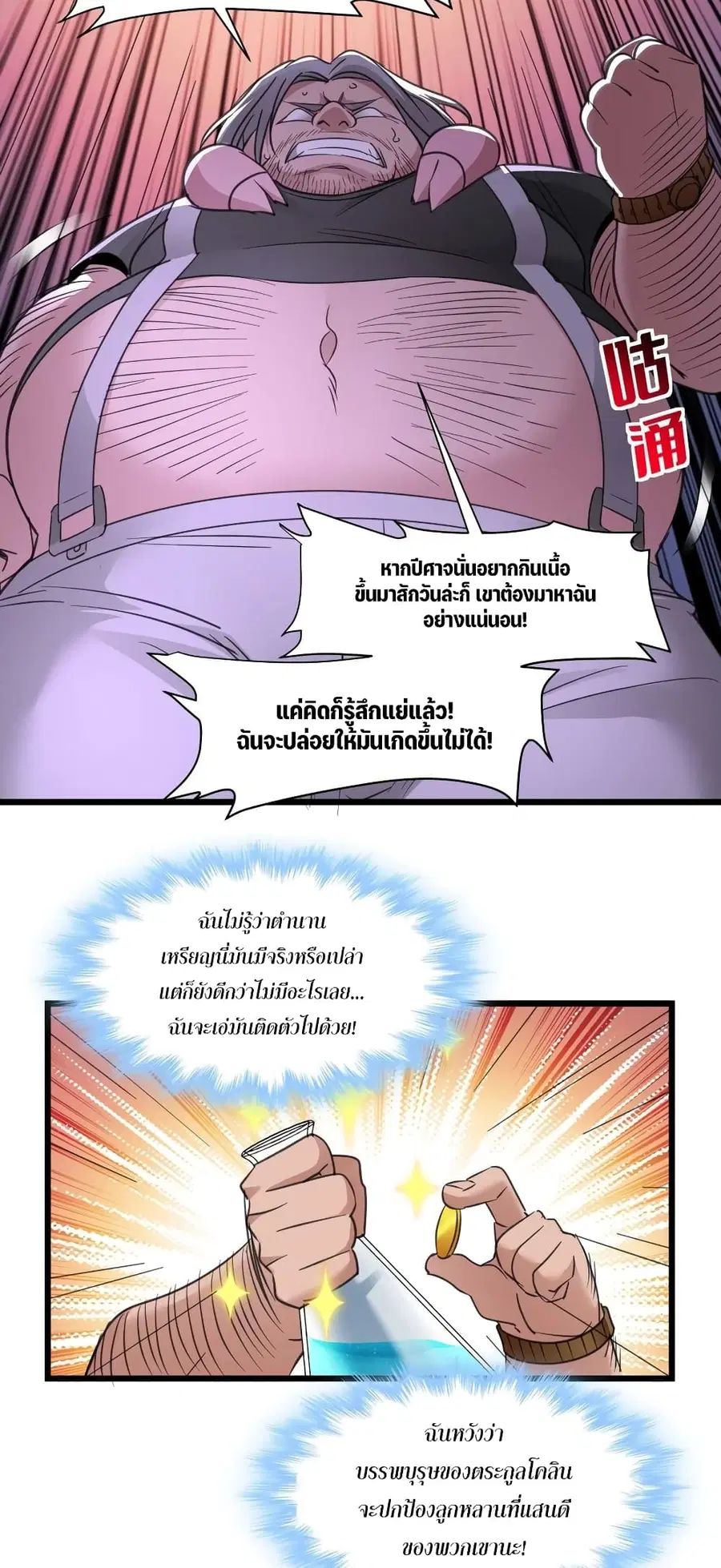 I’m Really Not the Evil God’s Lackey ตอนที่ 96 หน้า 42