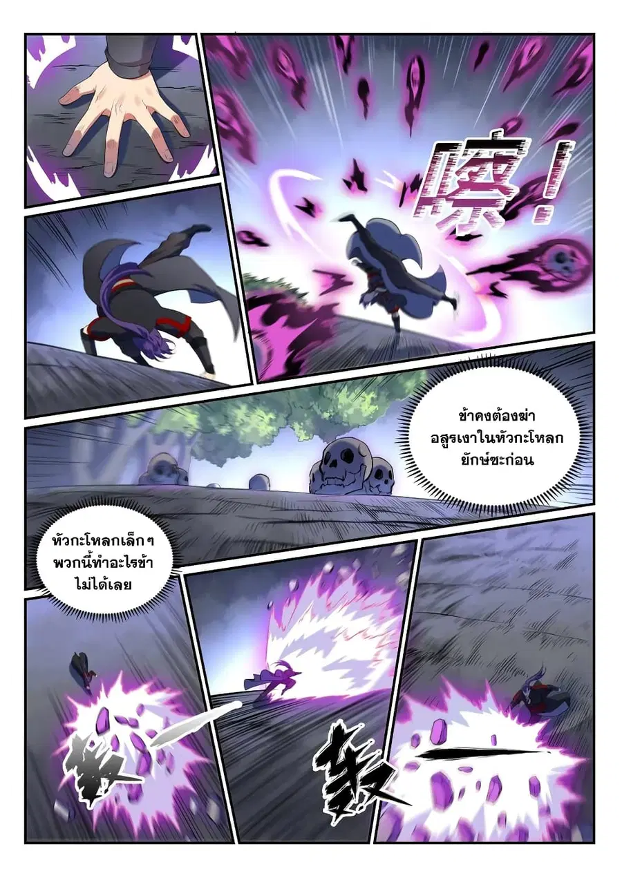 Bailian Chengshen ตอนที่ 600 หน้า 11
