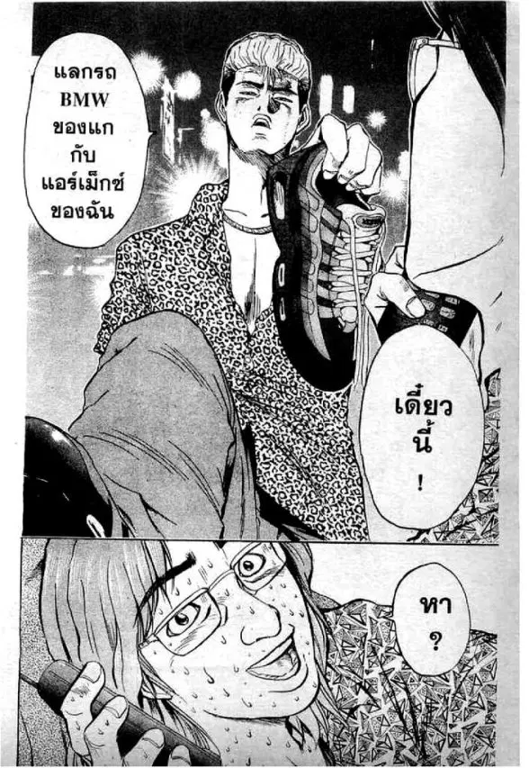 GTO : Great Teacher Onizuka ตอนที่ 1 หน้า 47