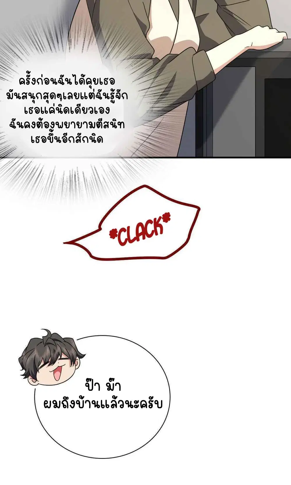 My Wife Is From a Thousand Years Ago ตอนที่ 64 หน้า 29