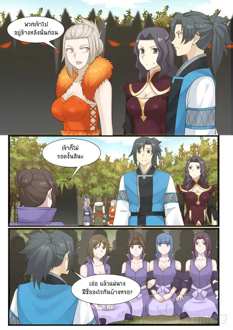 Martial Peak ตอนที่ 177 หน้า 4