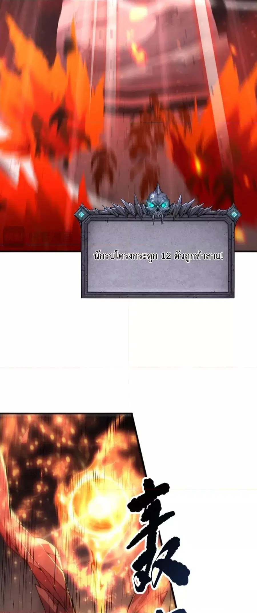 Necromancer King of The Scourge ตอนที่ 88 หน้า 33